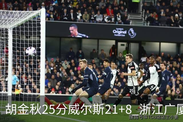 胡金秋25分威尔斯21+8 浙江广厦客场险胜福建